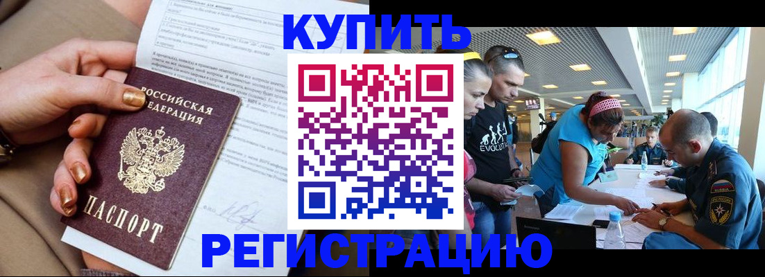 прописка законно в Пролетарске